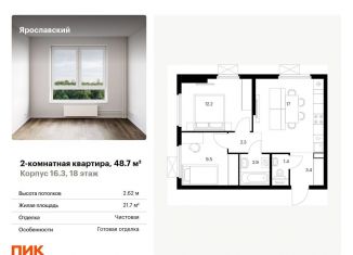 Двухкомнатная квартира на продажу, 48.7 м2, Московская область
