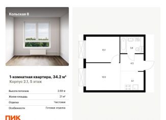 Продаю 1-комнатную квартиру, 34.2 м2, Москва, метро Свиблово