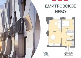 Продажа 1-комнатной квартиры, 45.2 м2, Москва, район Западное Дегунино