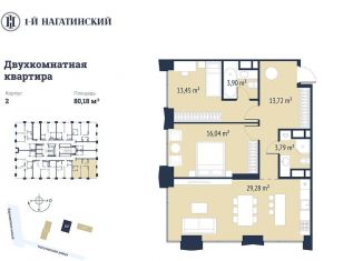 Двухкомнатная квартира на продажу, 79.9 м2, Москва, Нагатинская улица, к2вл1, метро Нагатинская