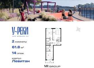 Продам двухкомнатную квартиру, 61.9 м2, Московская область