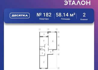 Продается двухкомнатная квартира, 58.1 м2, Московская область, Семейная улица, 7