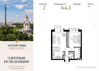 Продается 2-ком. квартира, 64.3 м2, Москва, ЖК Виктори Парк Резиденсез