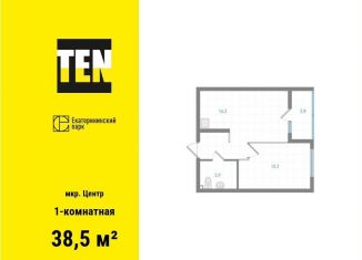 1-комнатная квартира на продажу, 38.5 м2, Екатеринбург, Вознесенский проезд, метро Динамо
