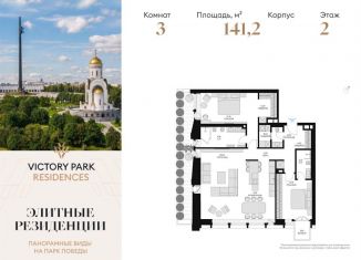 Продаю 3-комнатную квартиру, 141.2 м2, Москва, ЗАО, жилой комплекс Виктори Парк Резиденсез, 3к1