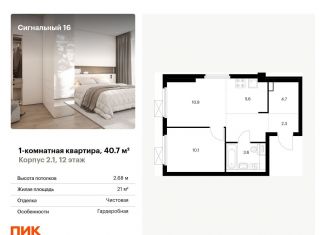 Продажа 1-комнатной квартиры, 40.7 м2, Москва, метро Владыкино