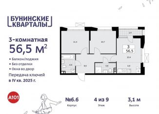 Продажа 3-ком. квартиры, 56.5 м2, поселение Сосенское