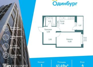 Продается однокомнатная квартира, 41.5 м2, Одинцово, ЖК Одинбург
