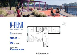 Продажа 2-комнатной квартиры, 66.3 м2, Московская область