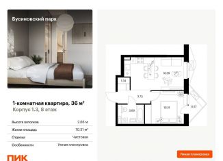 Продам 1-ком. квартиру, 36 м2, Москва, станция Ховрино, Проектируемый проезд № 8094