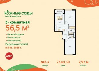 Продам трехкомнатную квартиру, 56.5 м2, Москва, жилой комплекс Южные Сады, к2.4