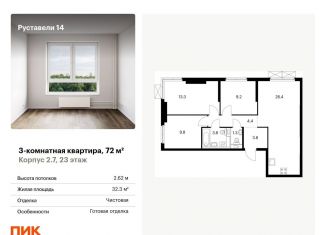 3-ком. квартира на продажу, 72 м2, Москва, улица Руставели, 16к1, ЖК Руставели 14