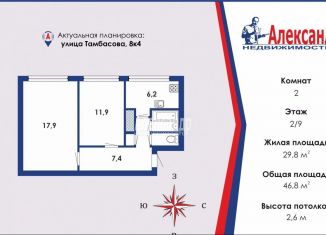 Продажа двухкомнатной квартиры, 47 м2, Санкт-Петербург, улица Тамбасова, 8к4, муниципальный округ Сосновая Поляна