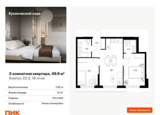 Продажа двухкомнатной квартиры, 49.9 м2, Москва, район Западное Дегунино
