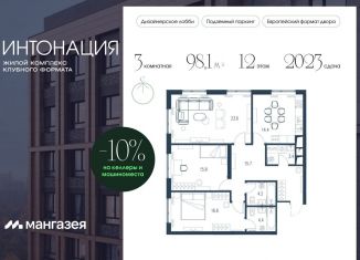 3-комнатная квартира на продажу, 98.1 м2, Москва, район Щукино, Щукинская улица, 3