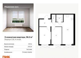 Продам 2-комнатную квартиру, 56.3 м2, Московская область, улица Ленина, 4