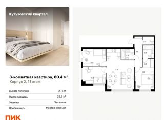 Продам 3-комнатную квартиру, 80.4 м2, Москва, метро Молодёжная