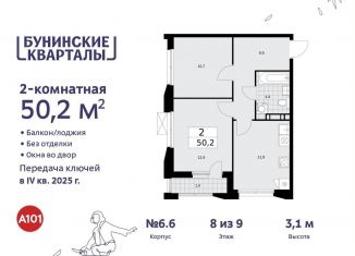 Продаю двухкомнатную квартиру, 50.2 м2, поселение Сосенское