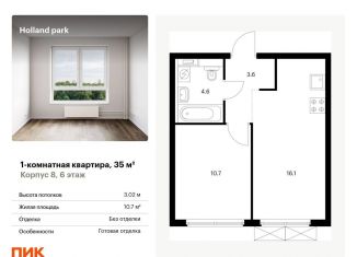 Продам 1-ком. квартиру, 35 м2, Москва, метро Спартак, жилой комплекс Холланд Парк, к8