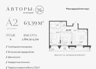 Продается 2-комнатная квартира, 63.4 м2, Татарстан, Большая улица, 62