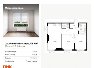 2-комнатная квартира на продажу, 52.8 м2, Москва, метро Раменки