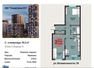 Продается 2-комнатная квартира, 70.3 м2, Воронежская область, улица Независимости, 78