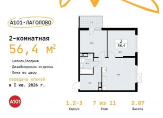 Продаю 2-комнатную квартиру, 56.4 м2, Ленинградская область