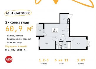 Продам 2-комнатную квартиру, 60.9 м2, Ленинградская область
