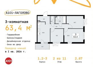 Продажа 3-ком. квартиры, 63.4 м2, Ленинградская область