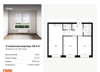 Продается 2-комнатная квартира, 56.3 м2, Москва, жилой комплекс Полар, 1.5, метро Бабушкинская