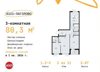 Продаю 3-комнатную квартиру, 80.3 м2, Ленинградская область