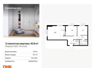 Продам двухкомнатную квартиру, 63.8 м2, посёлок Коммунарка, Проектируемый проезд № 7094