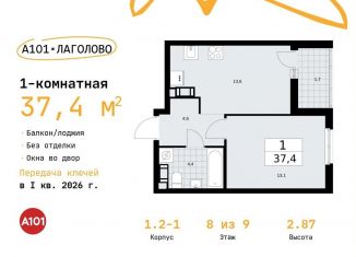1-комнатная квартира на продажу, 37.4 м2, деревня Лаголово