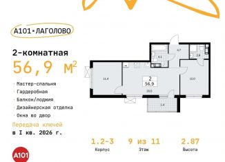 2-комнатная квартира на продажу, 56.9 м2, деревня Лаголово