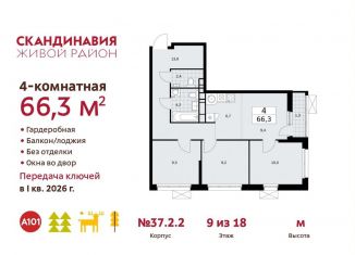 Продам четырехкомнатную квартиру, 66.3 м2, поселение Сосенское, ЖК Скандинавия, проспект Куприна