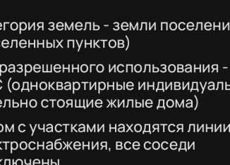 Участок на продажу, 15 сот., поселок Новочернореченский, Юбилейная улица