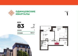 Однокомнатная квартира на продажу, 29.1 м2, Московская область