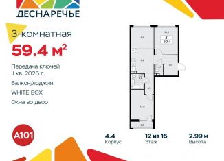 3-ком. квартира на продажу, 59.4 м2, поселение Десёновское