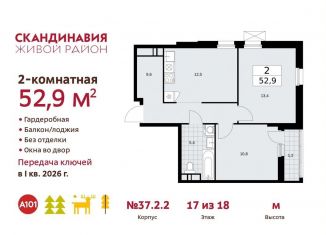 Продается 2-комнатная квартира, 52.9 м2, поселение Сосенское, проспект Куприна, ЖК Скандинавия