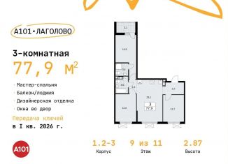 Трехкомнатная квартира на продажу, 77.9 м2, Ленинградская область