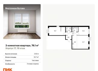 Продажа двухкомнатной квартиры, 76.1 м2, рабочий посёлок Боброво, жилой комплекс Восточное Бутово, к17