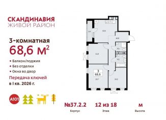 Продается трехкомнатная квартира, 68.6 м2, поселение Сосенское, проспект Куприна