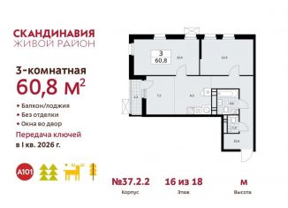 3-комнатная квартира на продажу, 60.8 м2, поселение Сосенское, ЖК Скандинавия, проспект Куприна