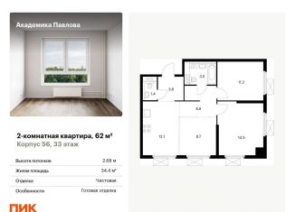 Продается двухкомнатная квартира, 62 м2, Москва, метро Кунцевская, улица Академика Павлова, 56к1