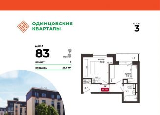 Продажа однокомнатной квартиры, 29.1 м2, Московская область