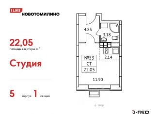 Квартира на продажу студия, 22.1 м2, Московская область, микрорайон Птицефабрика, 4