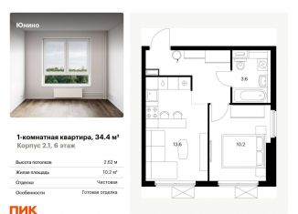 Продается 1-комнатная квартира, 34.4 м2, Москва, улица Мостотреста