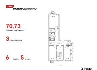 Продается трехкомнатная квартира, 70.7 м2, рабочий посёлок Томилино, микрорайон Птицефабрика, 4