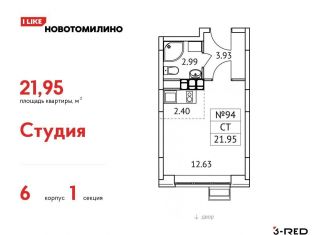 Продам квартиру студию, 22 м2, рабочий посёлок Томилино, микрорайон Птицефабрика, 4