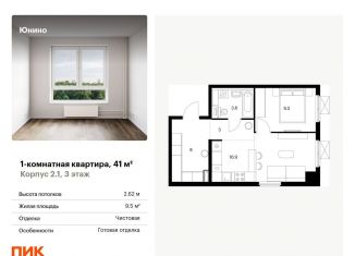 Продаю однокомнатную квартиру, 41 м2, Щербинка, улица Мостотреста
